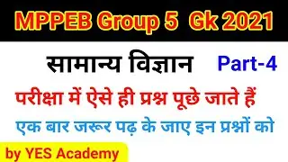MPPEB Group 5 Expected GK Questions /Science Gk/Vyapam | Group 5 GK Questions Answer #Group_5/Part-2