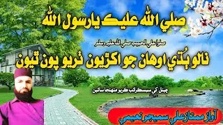 Nalo Bhudi Awhan Jo Akhrhion Thario Pawan Thion. نالو ٻُڌي اوھان جو اکڙيون ٺريو پون ٿيون Mumtaz Ali
