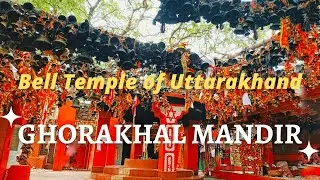 Ghorakhal Mandir - The Bell Temple of Uttarakhand || न्याय के देवता 'गोलज्यू' का मंदिर