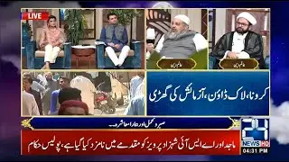 Special Iftar Transmission &lsquo;Ishq-e-Ramzan&rsquo; | 30 April 2020 | 24 News HD