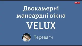 VELUX GLU Вологостійкі двокамерні мансардні вікна VELUX GLU дерево в поліуретані