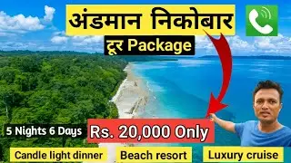 2025: Andaman Nicobar Tour || Andaman Tour Package || Best Tour Operator In Andaman ||