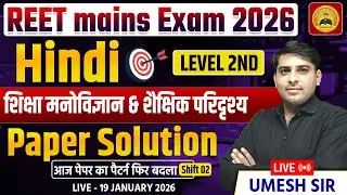 3RD GRADE TEACHER EXAM -2026 | LEVEL -2 ANSWER KEY | HINDI ll PAPER SOLUTION ll Umesh Sir #reetexam