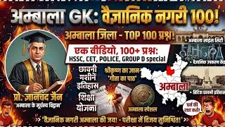 Ambala GK : Science City of Haryana। Haryana gk important questions । Important facts of haryana 