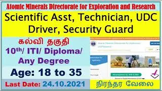 Atomic Minerals Directorate (AMD) Recruitment 2021 &ndash; 124 Posts, Salary, Application Form