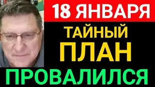 Скотт Риттер: это был неожиданный финал, у них был другой план