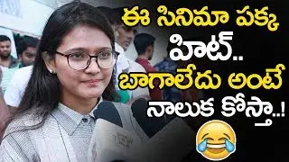 See This Cute Girl Super Review On Ranarangam || Ranarangam Movie Public Talk || NSE