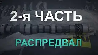 МИФ или Реальность 2-я часть