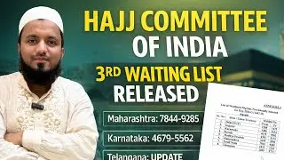 Hajj Committee of India ने तीसरी Waiting List जारी कर दी.500 Mehram Quota Seats Announced#hajj2026