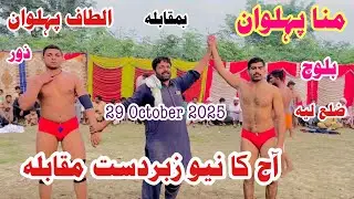Muna Pehlwan Baloch Vs Altaf Pehlwan Zor Kushti Mela2 29 October 2025
