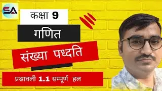 कक्षा 9 गणित  हिन्दी माध्यम  मध्य प्रदेश