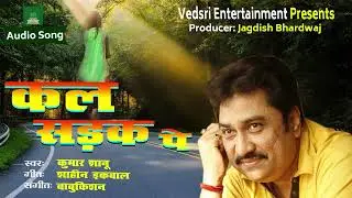 Kumar Sanu Unreleased Song | Kal Sadak Pe Chalte Chalte