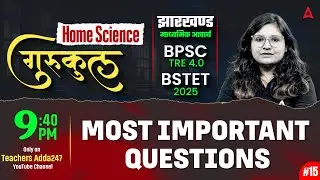 BPSC TRE 4.0 Home Science Most Important Questions | BSTET 2025 Home Science Syllabus By Prerna Mam