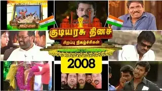 #SunTV 2008 Republic day special programs
