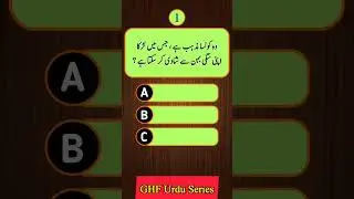 Islamic Quiz | Islamic Quiz Question | Islamic Solve MCQS | Islam Quiz