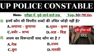 up police constable exam bast 30 question paper leaked #naveensir