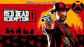 Red Dead Redemption 2 - Икар и Друзья