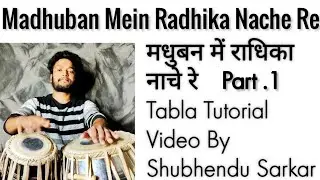 Madhuban Mein Radhika Nache Re/Tabla Tutorial/tabla play/ tabla beginners By Shubhendu tabla part.1