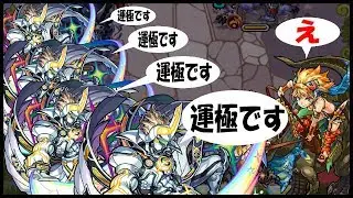 【モンスト】神威艦隊(全員運極)でハクアに挑んだ結果www