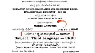 2024 SSLC 3rd Exam Third Language 'Urdu' Exam Key Answers From KarnatakaSchoolExamination Board |
