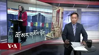 ཀུན་གླེང་གསར་འགྱུར།  ༢༠༢༤ ལོའི་ཟླ་༢ ཚེས་༡༤ Kunleng News Feb 14th, 2024.