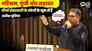 शेखावाटी फाउंडेशन को लेकर क्या बोले सतीश पूनिया “शेखावाटी में हवाई अड्डा होना चाहिए ~