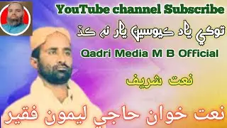 Tukhi Yaad Kayoseen Yaar N Kadh By Naat Khwan Haji Lemon Fakir 
