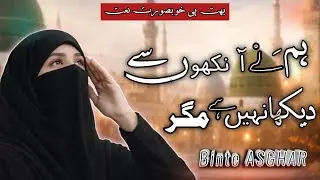 Hum Ne Aankhon Se Dekha Nahi Hai Magar | Emotional Naat Sharif 2026 | ALQAwiyyo Official