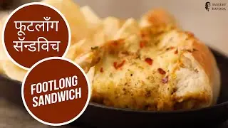 फूटलॉंग सॅन्डविच | Footlong Sandwich | Easy & Cheesy Paneer Sandwich | Snack Recipe