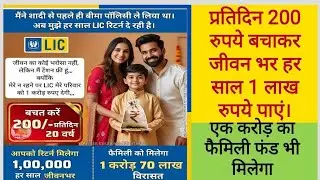 LIC Lifetime Income Plan Guaranteed - LIC Jeevan Umang- Get 1 lac yearly #lic #licinsurance #news