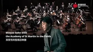 【Minsoo Sohn with the Academy of St Martin in the Fields 孫旻秀與聖馬田樂團】