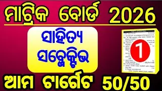 10th class mil 2026 sambad selection subjective set 1 | sambad selection class 10 mil odia