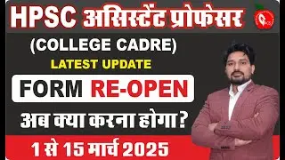 HPSC ASSISTANT PROFESSOR EXAM 2025 | FORM REOPEN | LATEST UPDATE | HPSC COLLEGE CADRE VACANCY 2025