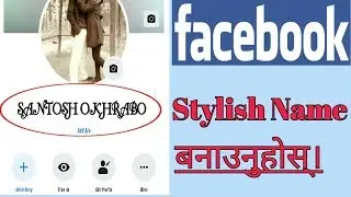 facebook font style change।।facebook name change।।facebook font style in nepali||