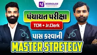 પંચાયત પરીક્ષા તલાટી+જુનિયર ક્લર્ક પાસ કરવાની MASTER STRETEGY | TCM | Jr.Clerk #class3exam
