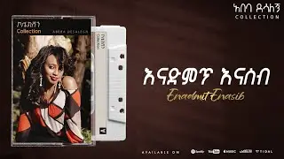Abeba Desalegn - Enadmit Enasib - እናድምጥ እናስብ _ Collection | Track 01 (Official Audio)