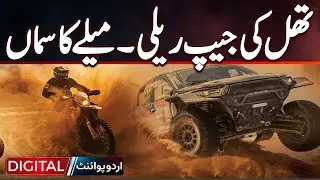 Thal Jeep Rally 2025 - High Speed Desert Racing & Full Festival Atmosphere In Thal Desert