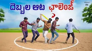 Blind Fold Game Challenge Gone Wrong 😱🔥 | WILD X | ISMART SUMAN CREATIONS