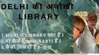 Moblie Library Tour 🚌🚌 #like #comments #minivlog #viral #viralvideo #libraryvlog 