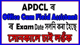 ALDCL Office Cum Field Assistant Exam Date Changed // Education For Assam