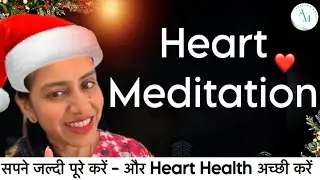 Heart Meditation - Way To Manifest Faster | Anupama Mohata Life Coach
