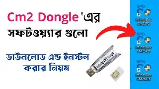 Cm2 Dongle এর সফটওয়্যার গুলো ডাউনলোড এবং ইন্সটল করুন সহজেই | Cm2 Dongle Software Setup | #gsmsajib