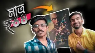 Black Adam Movie দেখলাম মাত্র 68 টাকায়, কীভাবে???!!! || Black Adam At Rs 68??😱