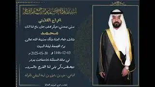 شيلة حفل زواج محمد منور بن قرمه ، كلمات الشاعر فهد رحيل بن قرمه ، اداء باتل الكويكبي