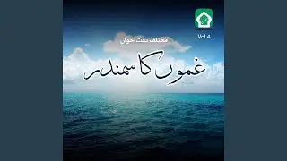 Ya Illahi Ya Illahi