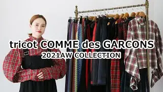 【tricot COMME des GARCONS】2021-22AWついに入荷！タータンチェックや目玉アイテムが目白押し❤️