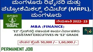 MRPL RECRUITMENT 2022- 2023 | MRPL MBA RECRUITMENTS | MRPL ASSISTANT EXECUTIVES | MANGALORE JOBS