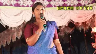 Herem Herem Katha | Rajina Soren | New Santali Stage Program Dinajpur Video 2025