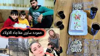 حموده فاجا اولاده بقالب الكيك وقضينا سهره حلوه وبيوم الثاني رحت مع حماتي على ضيعه راجو تابعوا