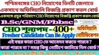 📌WB CHO Official Notice Published Board || WB CHO Recruitment 2025 || WB CHO Exam Preparation 2025
